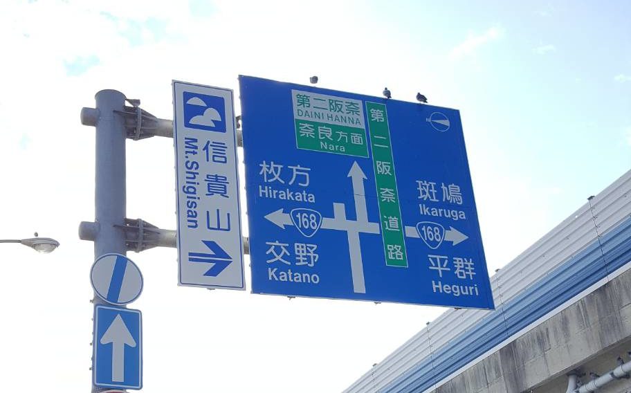 大阪方面より車でお越しのお客様へ